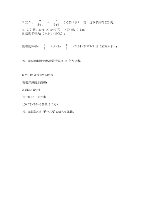 小学六年级下册数学期末测试卷附完整答案（典优）