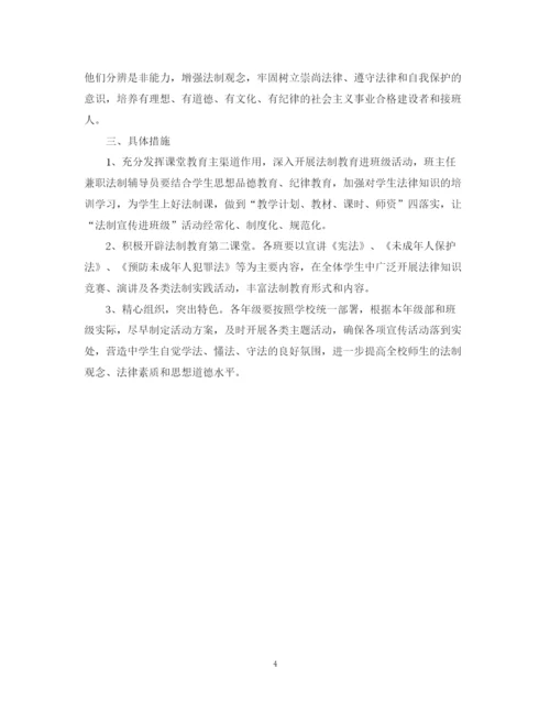 精编之小学班级法年新学期制教育工作计划书.docx