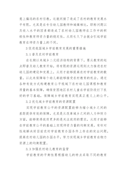 学前教育专业本科毕业论文2000字.docx