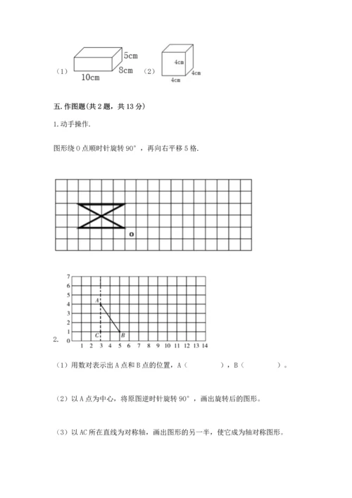 人教版小学五年级下册数学期末测试卷及答案（最新）.docx