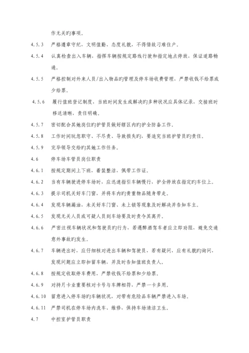 新版物业安全管理服务标准手册.docx