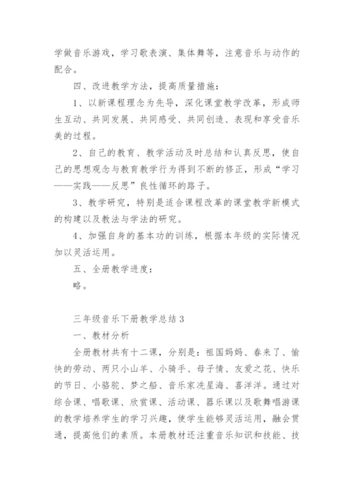 三年级音乐下册教学总结.docx