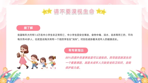 粉色卡通风生命教育PPT模板