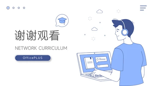 蓝色Web简洁插画PPT模板