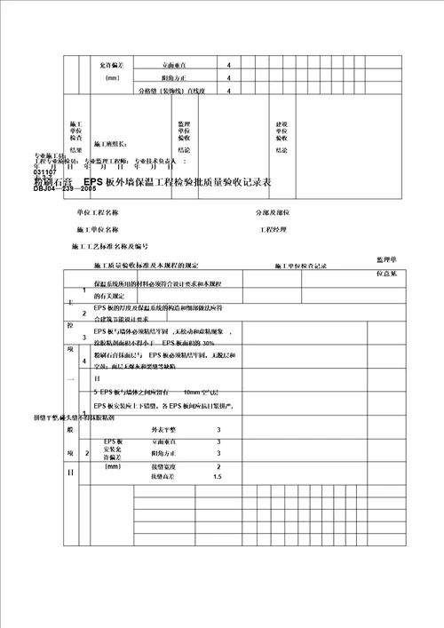 新建筑节能施工方案报审表