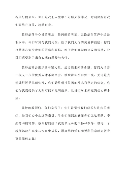 在教师节上写开幕词