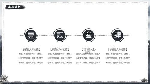 水墨风中国龙年年终总结通用PPT模板