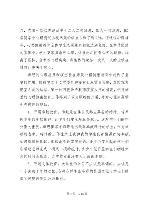 先进班集体事迹材料 (12).docx