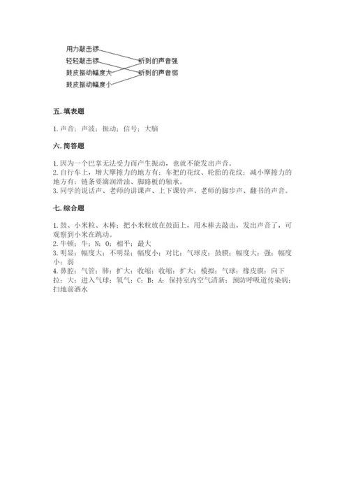 教科版四年级上册科学期末测试卷（夺冠）word版.docx
