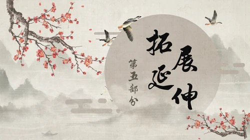 古风大雁归来语文课件PPT
