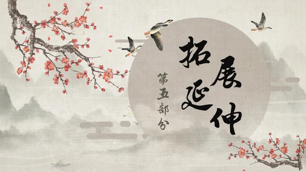 古风大雁归来语文课件PPT