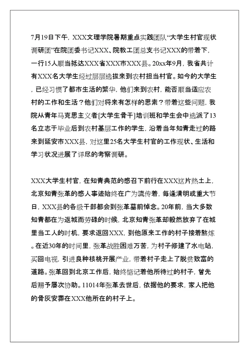 大学生暑假社会实践报告(共68页)