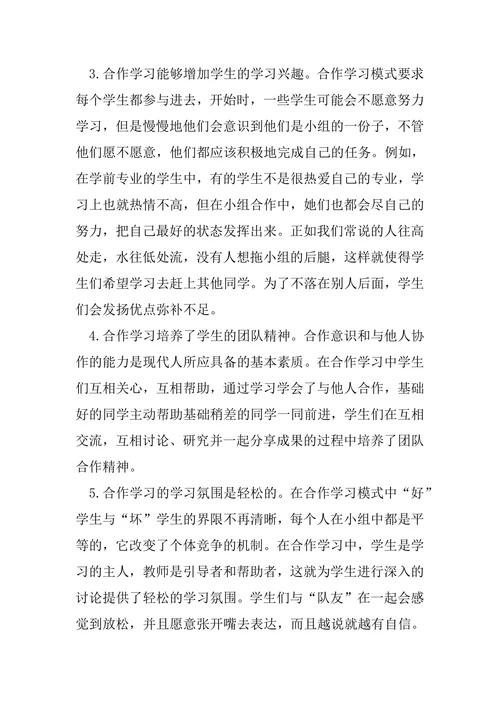 年度学前教育方向论文