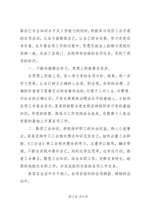 5篇一：工会积极分子个人事迹材料.docx