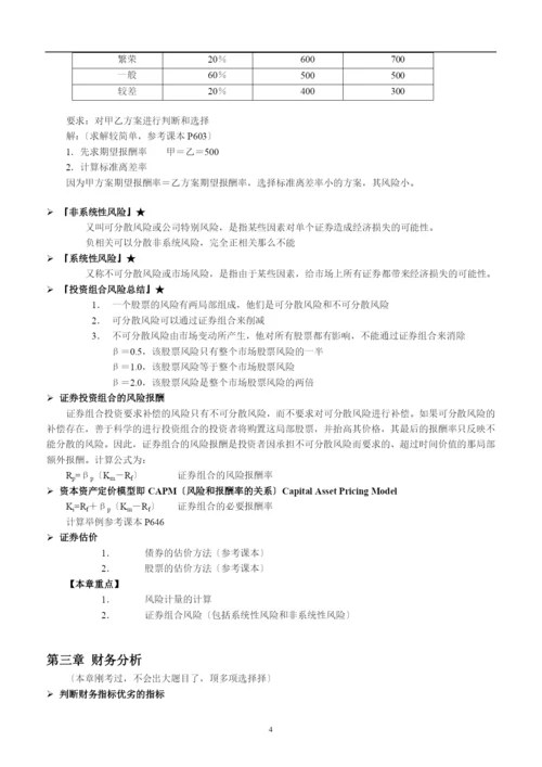 财务管理笔记.docx