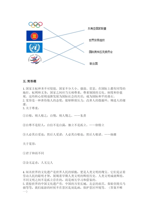 部编版六年级下册道德与法治期末测试卷（夺冠）.docx