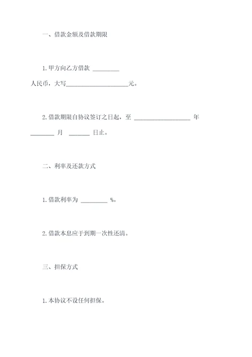 个人借贷欠款协议范本