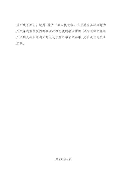 人民法院民主生活会情况汇报.docx