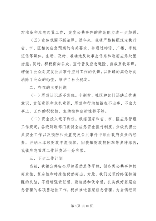 乡镇安全生产大检查整治工作总结范文.docx