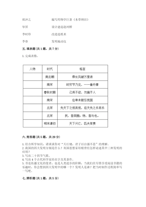 五年级上册道德与法治第四单元骄人祖先 灿烂文化测试卷（综合题）word版.docx