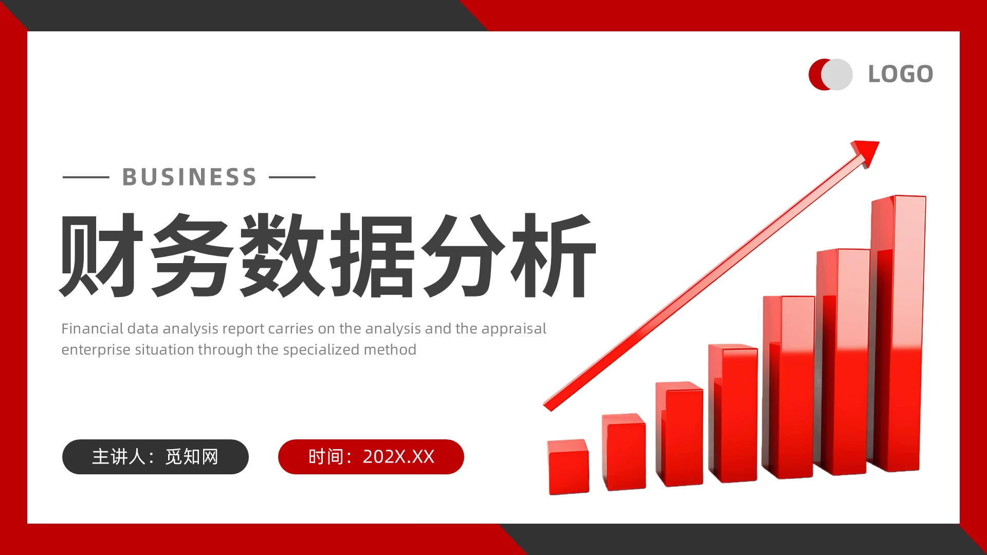 红黑色3D简约财务数据分析企业培训PPT课件财务工作