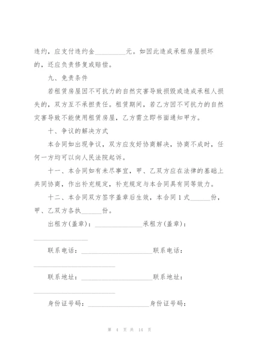 经典个人商铺转租合同范本.docx