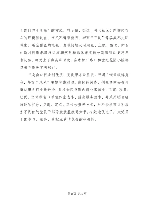 某区党员干部争当迎亚欧博览会环境整治志愿者.docx