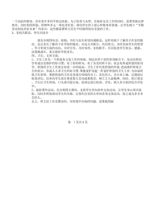 五年级上册音乐教学工作计划及五年级上学期班主任工作计划汇编