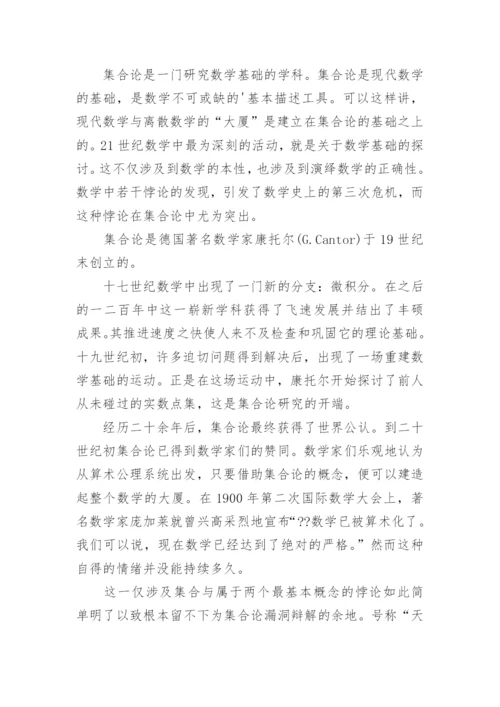 离散数学论文小论文.docx