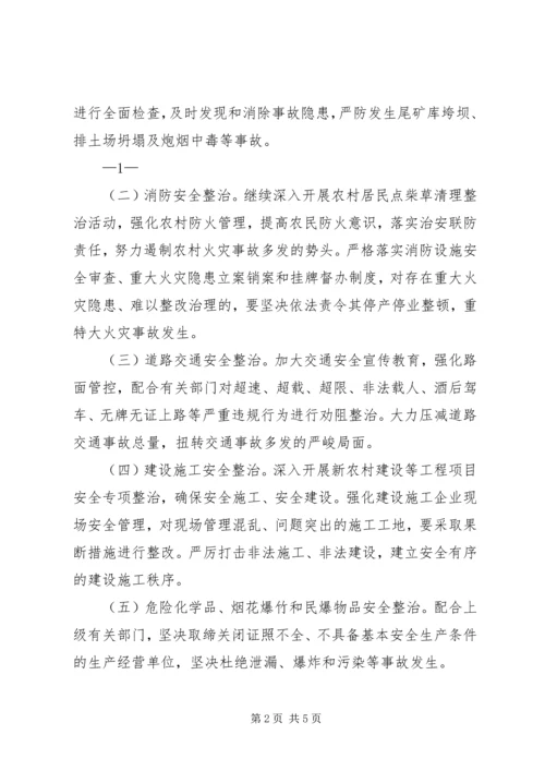 学校安全生产事故遏制行动汇报 (4).docx