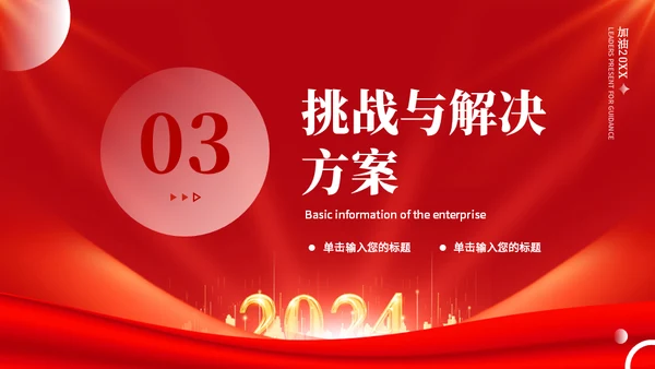 继往开来承前启后年终工作总结通用PPT模板