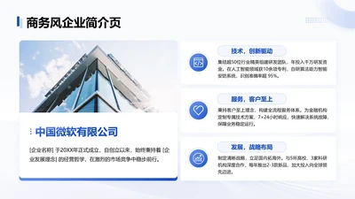 蓝色商务风企业简介页