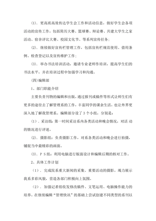 有关学生会年度工作计划集锦9篇.docx