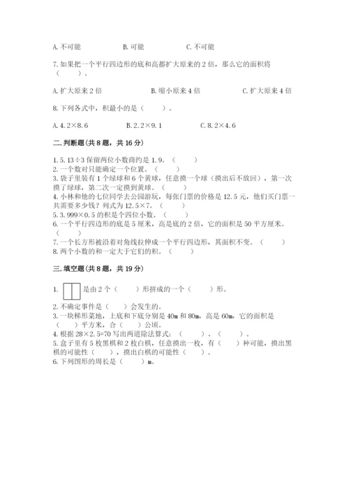 小学五年级上册数学期末考试试卷精品（满分必刷）.docx