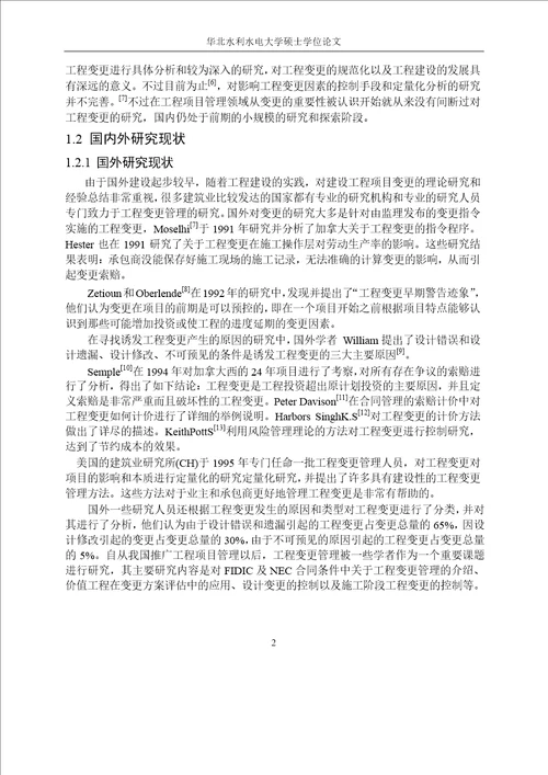 基于TOPSIS的建设工程变更综合评价模型研究管理科学与工程专业论文