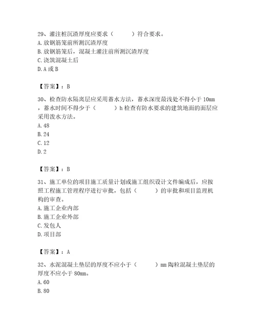 2023年质量员之土建质量专业管理实务题库学生专用