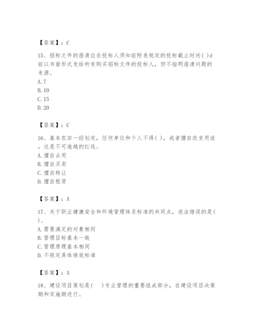 2024年投资项目管理师题库附答案（满分必刷）.docx