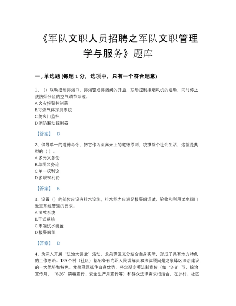 2022年广东省军队文职人员招聘之军队文职管理学与服务评估试题库（夺冠系列）.docx