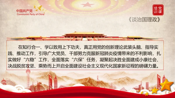 《谈治国理政》第三卷教学导读ppt模板