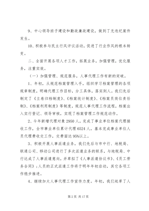 人才年度工作心得体会.docx