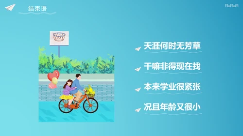 关注未成年人早恋主题班会PPT课件