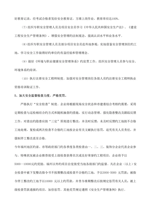 安全工作措施计划.docx