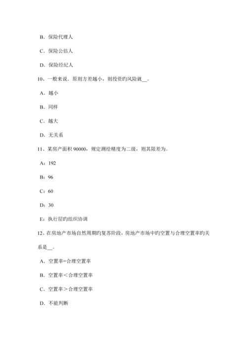 2023年上半年四川省房地产估价师制度与政策物业服务收费的费用构成考试试卷.docx
