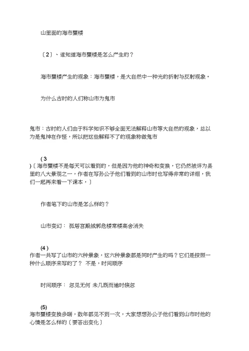 《山市》教案设计