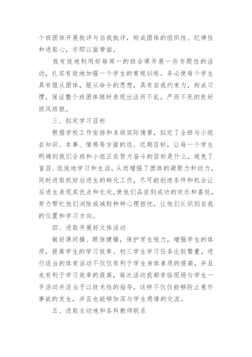 初中教师述职个人工作述职报告.docx