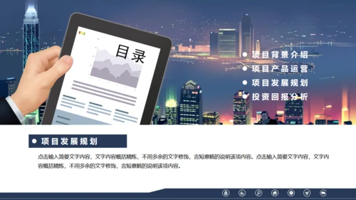 都市夜景新年工作总结计划通用PPT课件模板