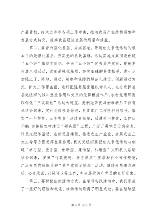 县创先争优活动动员讲话.docx