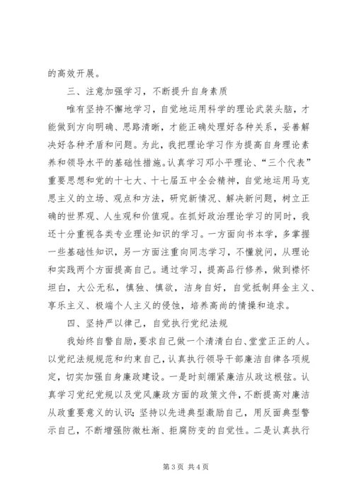 城管办主任履职报告.docx