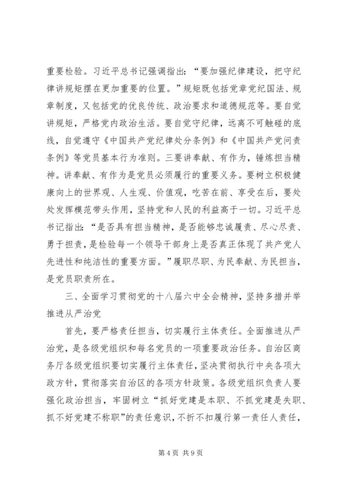 学习贯彻党十八届六中全会精神民主生活会对照检查材料.docx