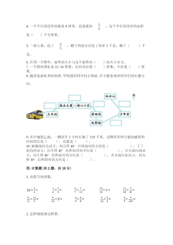 2022六年级上册数学期末测试卷及答案【夺冠系列】.docx